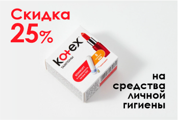 экономная аптека бонусы как потратить. beb382cd3100a2bca7b2ad8f289a4691. экономная аптека бонусы как потратить фото. экономная аптека бонусы как потратить-beb382cd3100a2bca7b2ad8f289a4691. картинка экономная аптека бонусы как потратить. картинка beb382cd3100a2bca7b2ad8f289a4691. Скикда 25% на средства личной гигиены