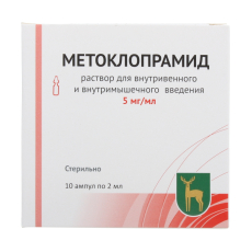 Метоклопрамид р-р д/ин 0,5% 2мл №10