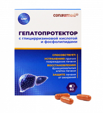 Консумед Гепатопротектор с глицирризиновой к-той и фосфолипидами №60