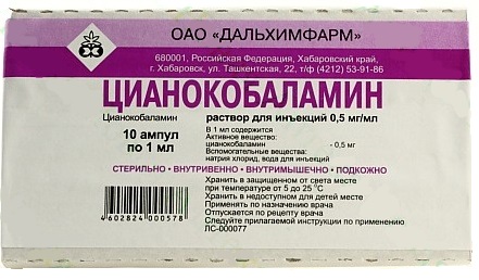 Цианокобаламин Ставрополь Купить