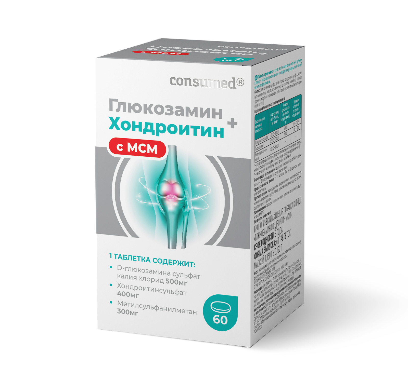 Консумед Глюкозамин+Хондроитин с МСМ таб №60