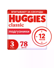 Хаггис Классик подгузники 3 (4-9кг) N78