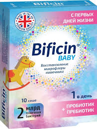 Бифицин Бэби 2 млрд саше №10