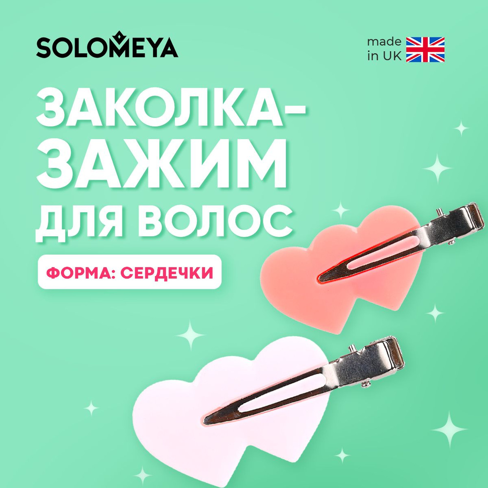 Соломея заколка-зажим для волос в форме сердца №4