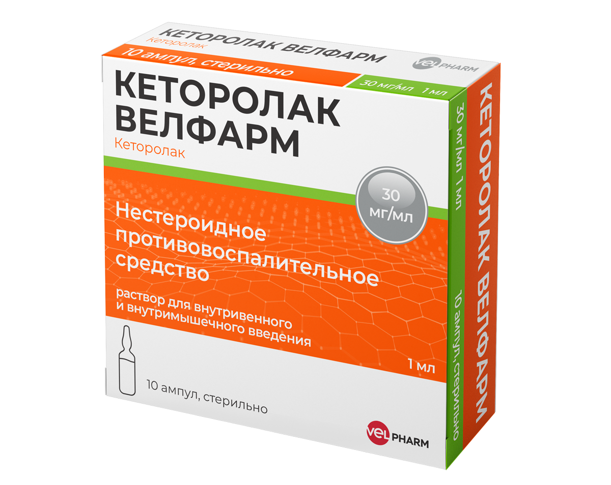 Кеторолак р-р д/в/в и в/м введ 30мг/мл амп 1мл №10