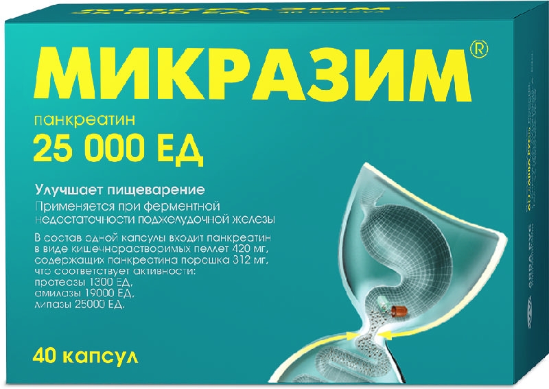 Микразим капс 25000ЕД №40