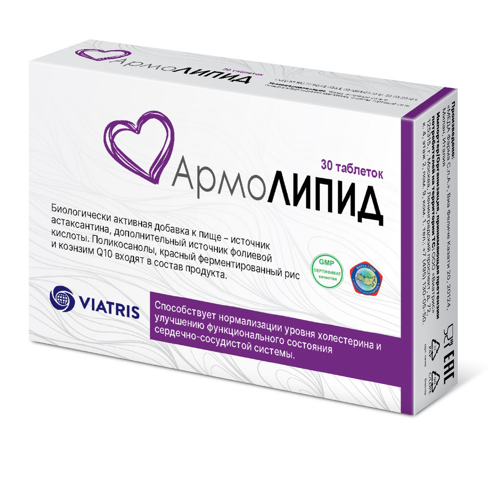 АрмоЛипид таб 0,8г №30