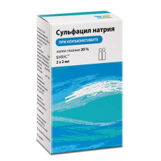 Сульфацил натрия капли глазн 20% 2мл №2