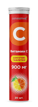 Консумед Витамин С 900мг таб раств №20 апельсин/лимон