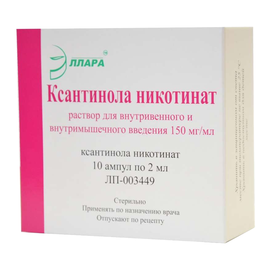 Ксантинола Никотинат р-р д/ин 15% амп 2мл №10