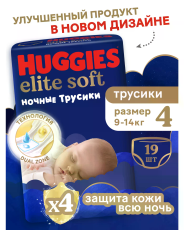Хаггис Элит Софт Найт трусики 4 (9-14кг) №19