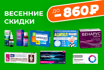 Акции скидки до 860 на 1 упаковку (2).jpg