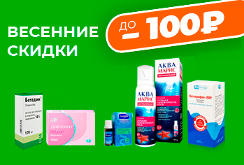 Акции скидки до 100 на 1 упаковку (1).jpg