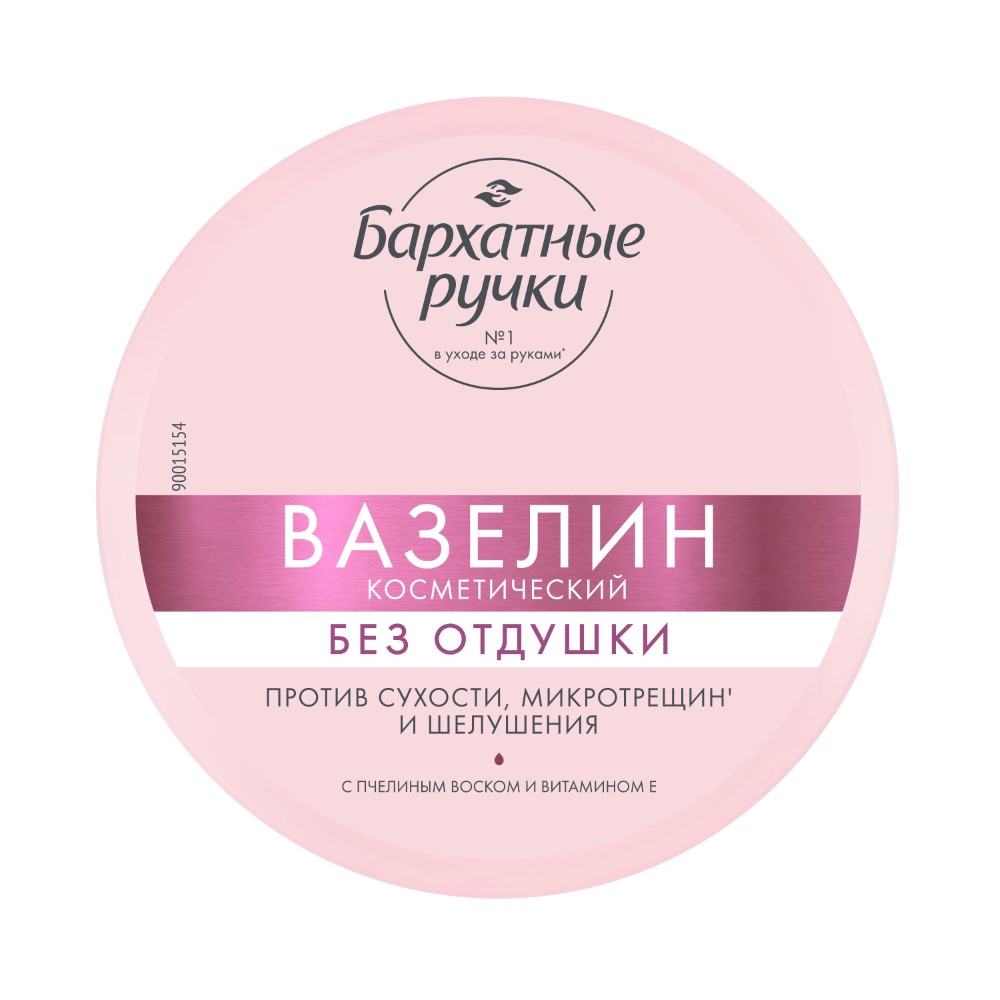 Бархатные ручки вазелин без отдушки 50мл