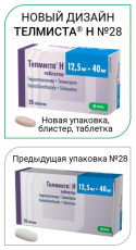 Телмиста Н таб 12,5мг+40мг №28