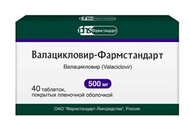 Валацикловир Фармстандарт таб ппо 500мг №40