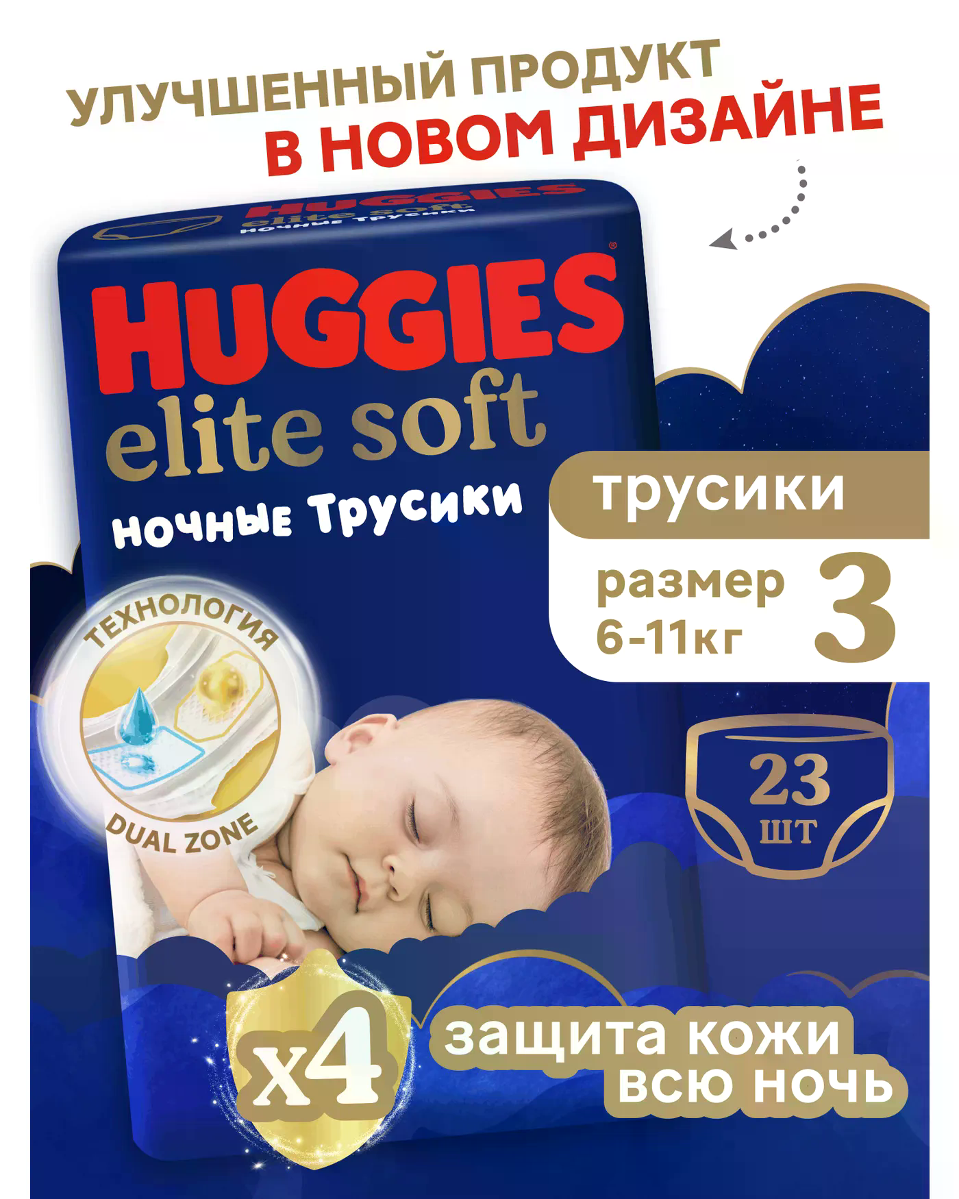 Хаггис Элит Софт Найт трусики 3 (6-11кг) №23