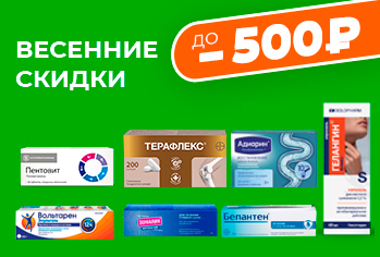 Акции скидки до 500 на 1 упаковку (2).jpg