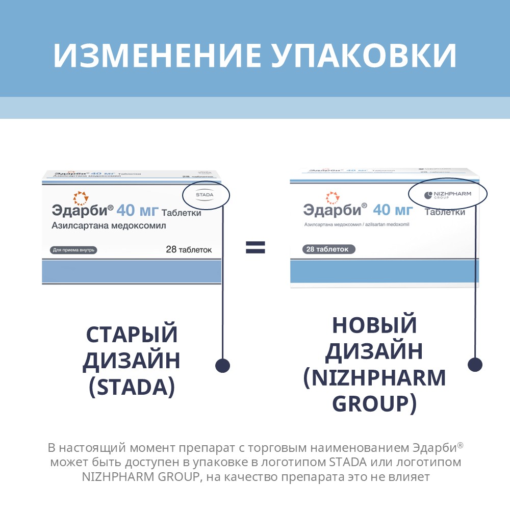 Эдарби таб 40мг №28
