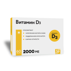 Витамин Д3 SP 2000МЕ таб №60