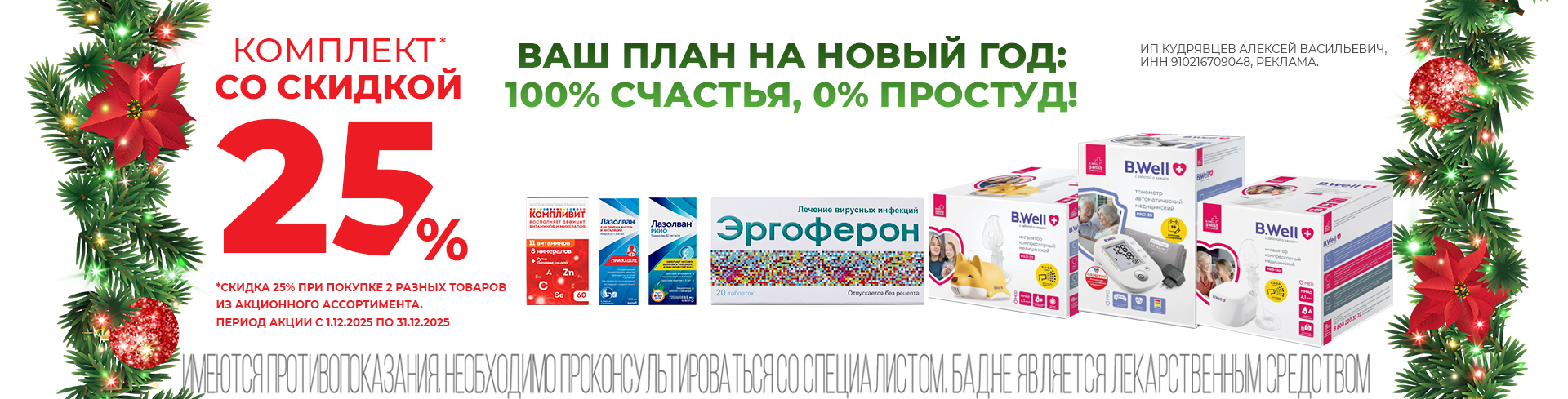 План счастья