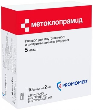 Метоклопрамид р-р д/в/в и в/м введ 0,5% 2мл №10