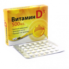 Витамин Д3 500 МЕ таб. №60