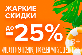 Жаркие-скидки_349х236 (1).jpg