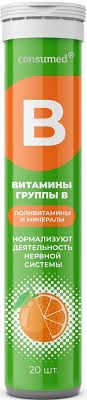 Консумед Витамины группы В табл. шипуч №20 со вкусом апельсина