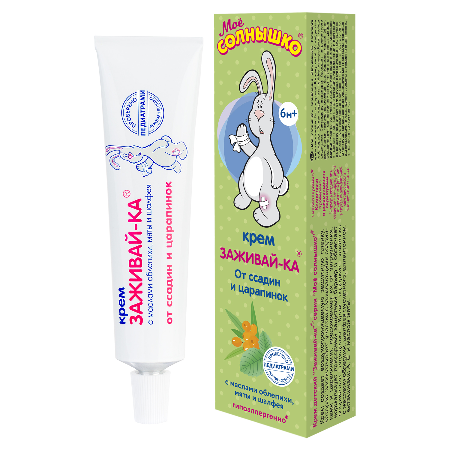 Мое Солнышко крем д/дет., 46г Заживайка