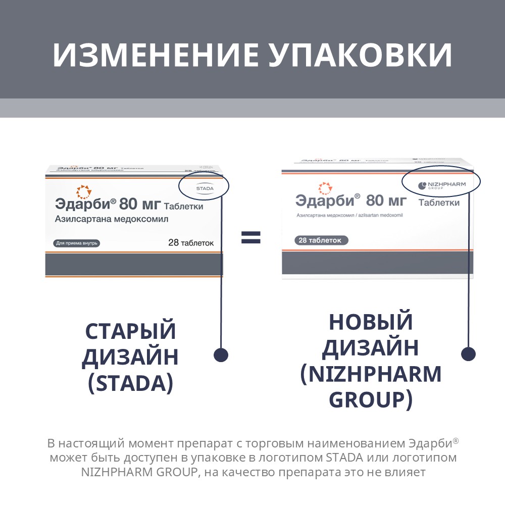 Эдарби таб 80мг №28