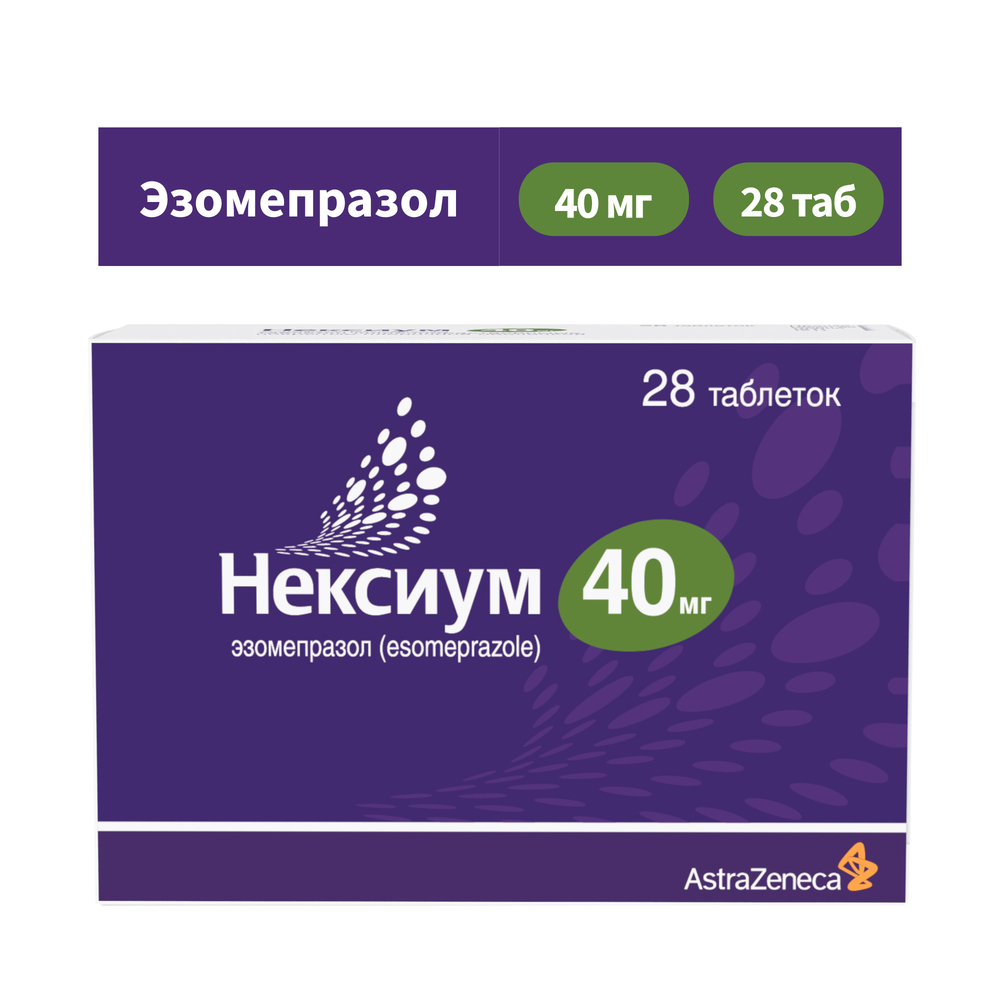 Нексиум таб по 40мг №28
