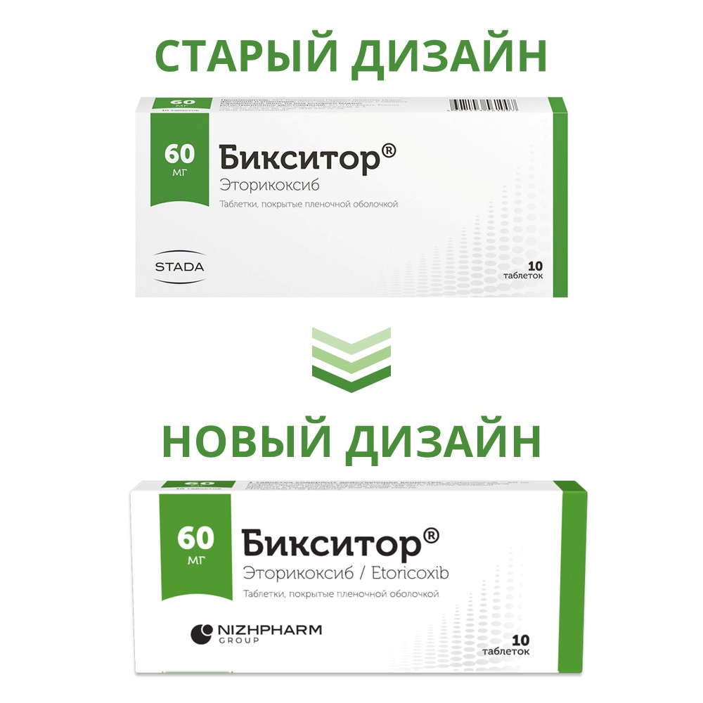 Бикситор таб ппо 60мг №10