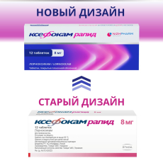 Ксефокам Рапид таб ппо 8мг №12