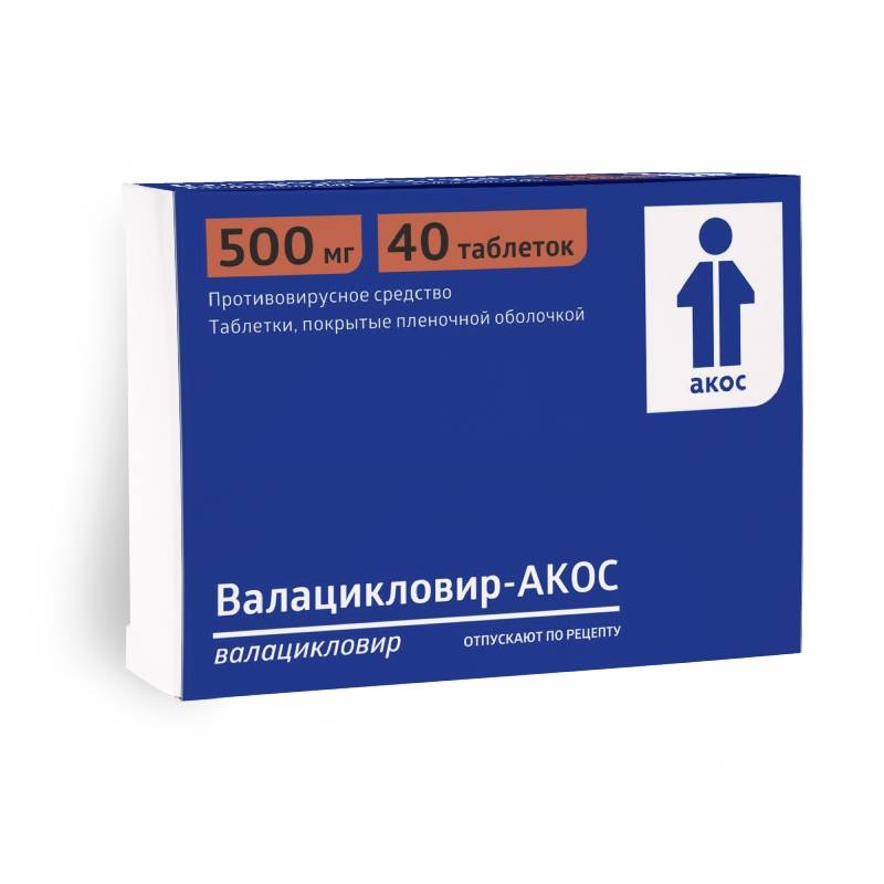 Валацикловир-Акос таб ппо 500мг №40