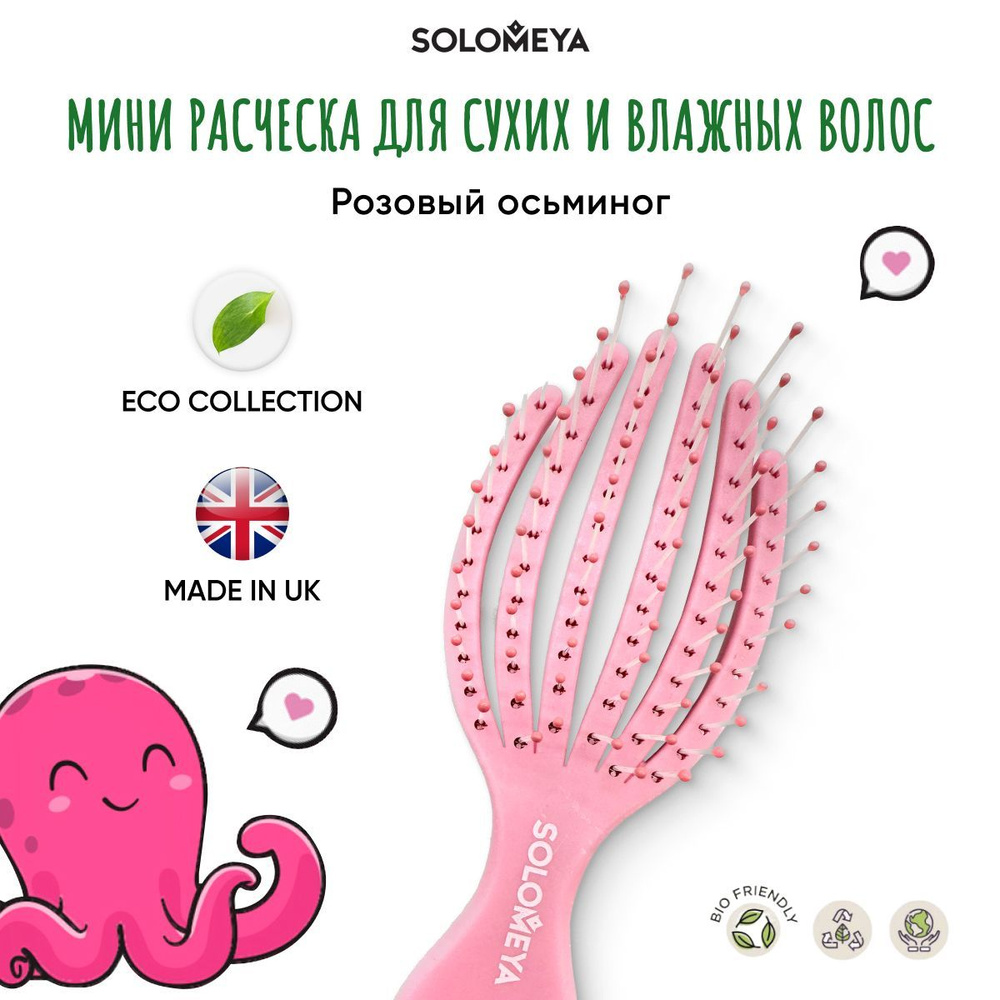 Соломея расческа для сухих и влажных волос мини Розовый Осьминог
