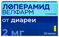 Лоперамид Велфарм капс 2мг №20