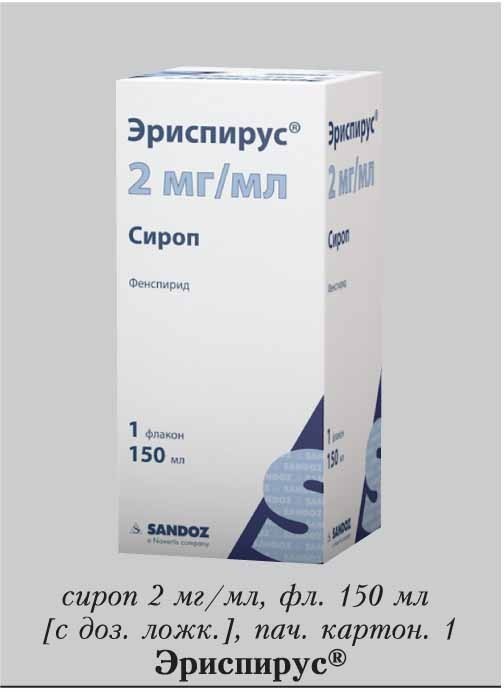 Купить Эриспирус Сироп 2мг/Мл 150мл По Выгодной Цене В Экономной.