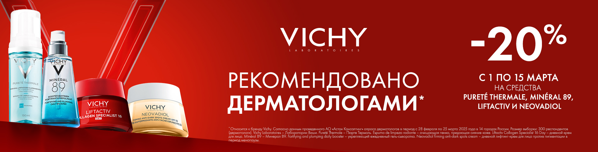 Economapteka_2026-03_1920x489px_VICHY (1).jpg