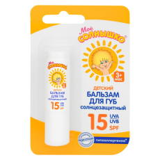 Мое Солнышко бальзам д/губ детск солнцезащ 2,8г SPF-15