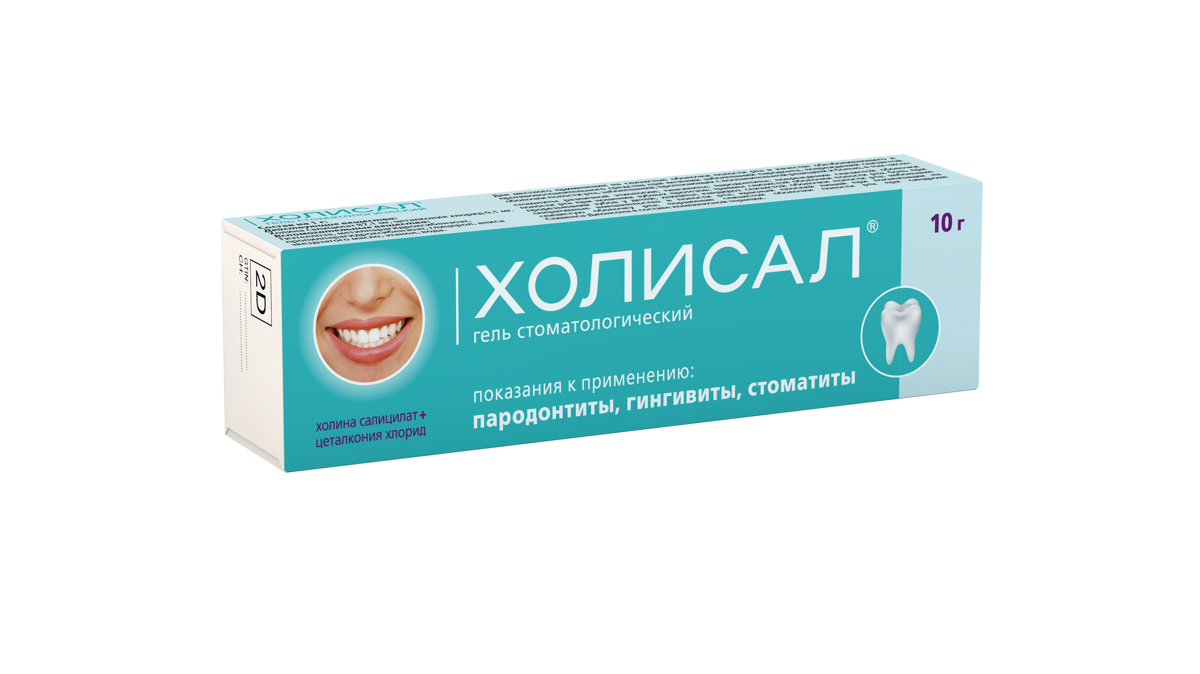 Холисал гель стомат 10г