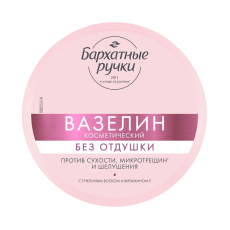 Бархатные ручки вазелин без отдушки 50мл