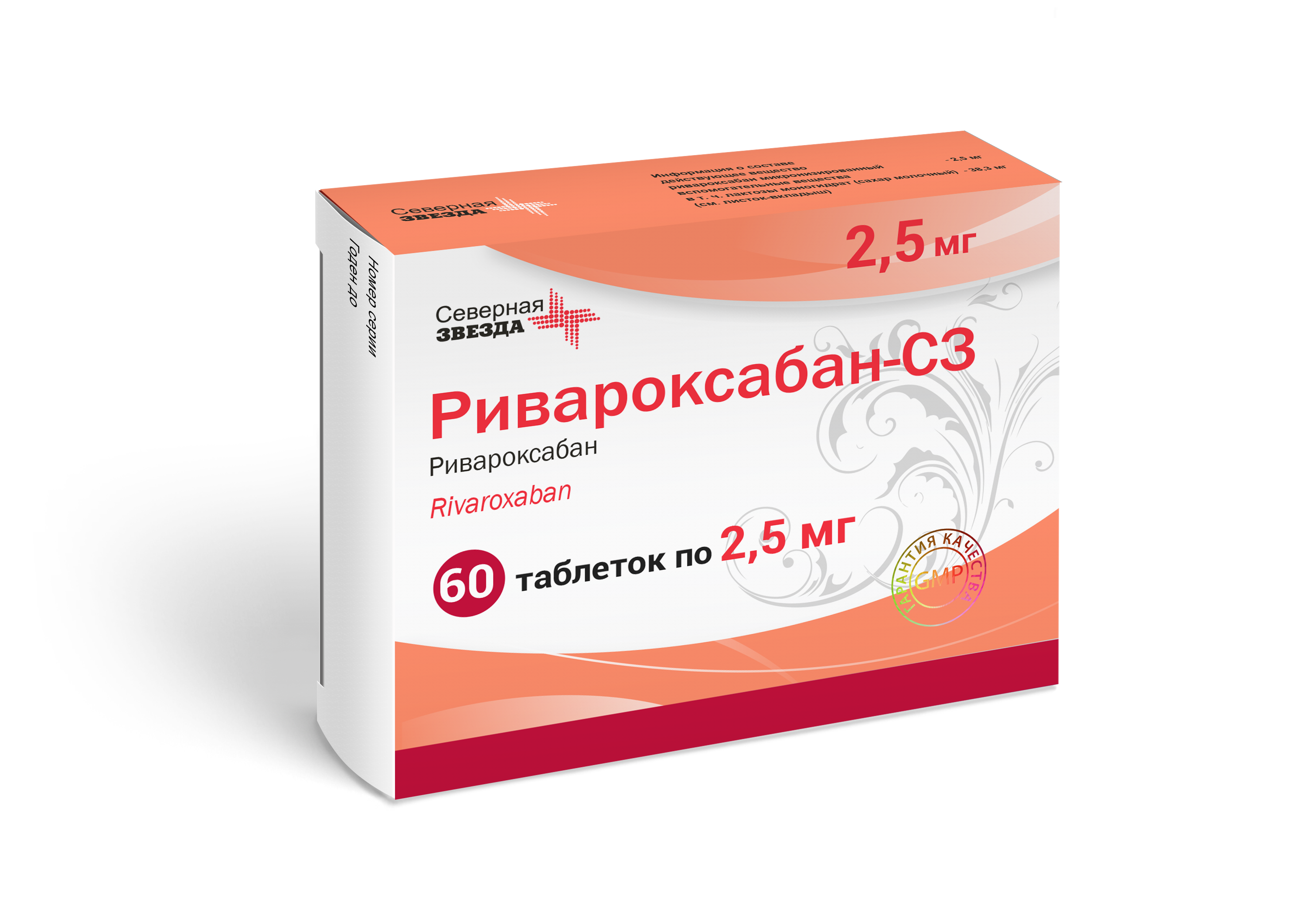 Ривароксабан СЗ таб ппо 2,5мг №60