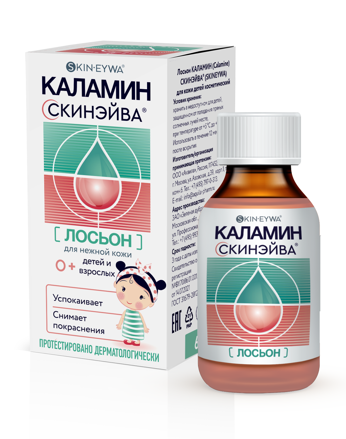 Каламин Скин Сейв лосьон д/кожи 100мл