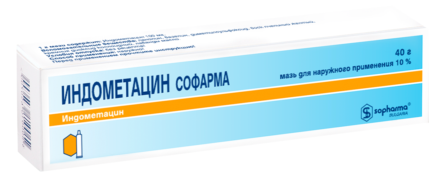 Индометацин-Софарма мазь 10% 40г