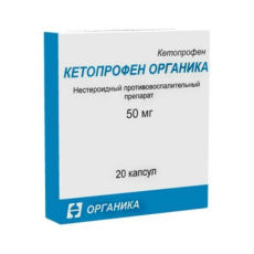 Кетопрофен капс 50мг №20