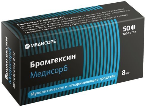 Бромгексин медисорб таб 8мг №50