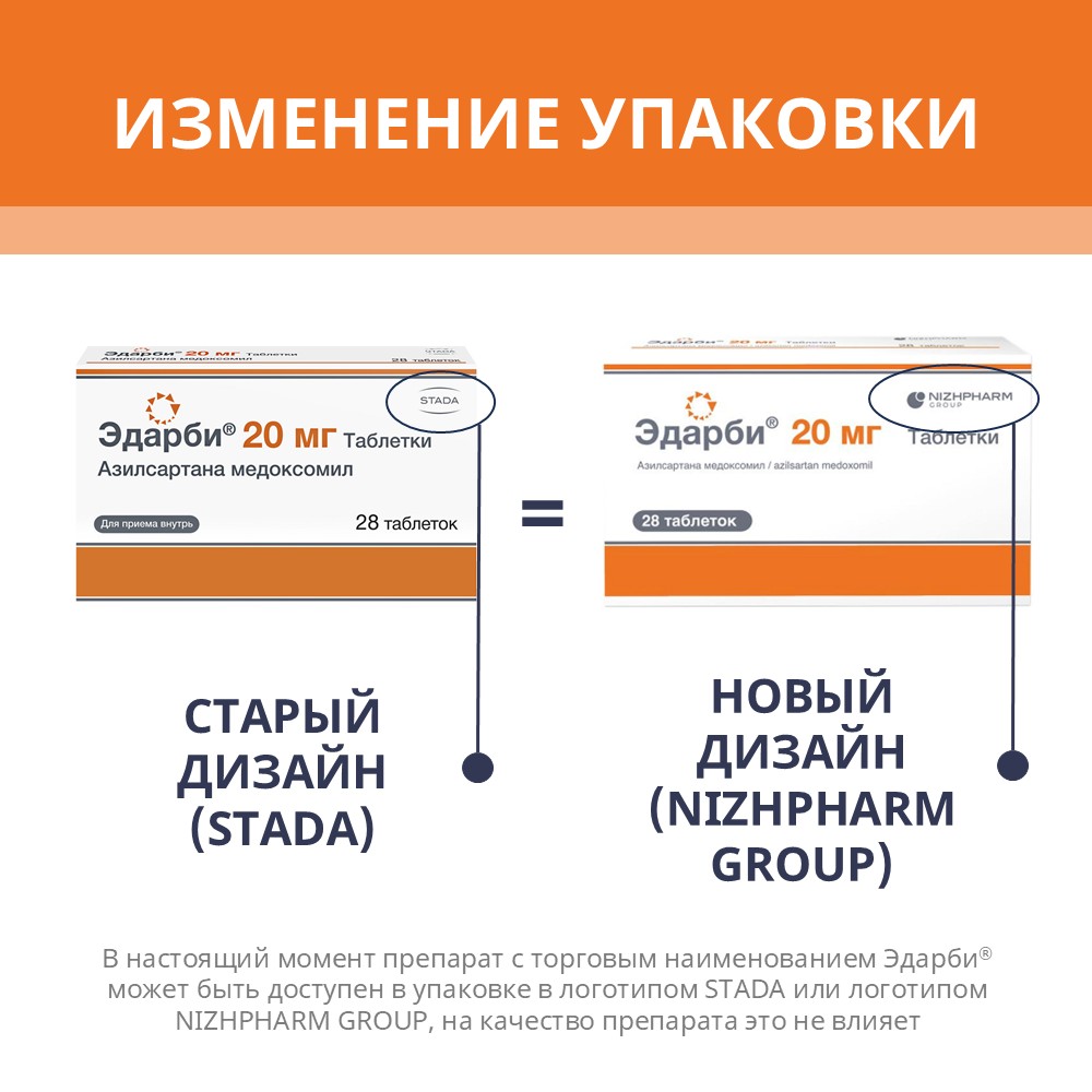 Эдарби таб 20мг №28