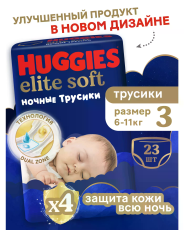 Хаггис Элит Софт Найт трусики 3 (6-11кг) №23