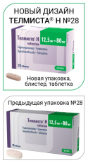 Телмиста Н таб 12,5мг+80мг №28